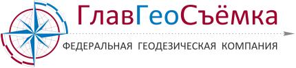 Компания «ГлавГеоСъемка»